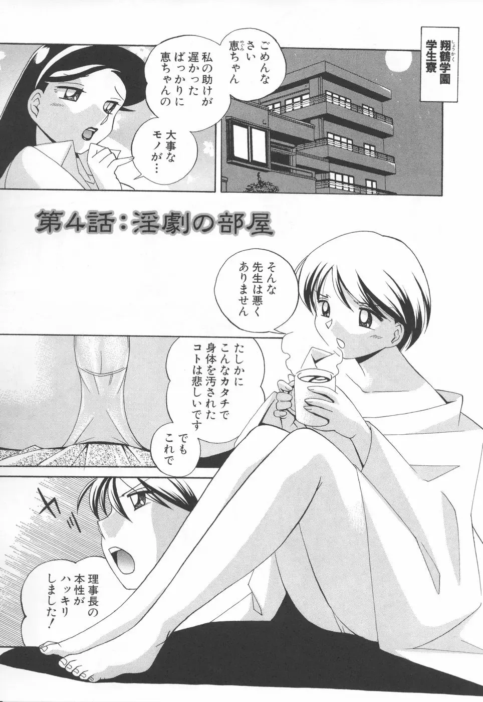 [Chuuka Naruto] Sennou Gakuen Fhentai - Page 69