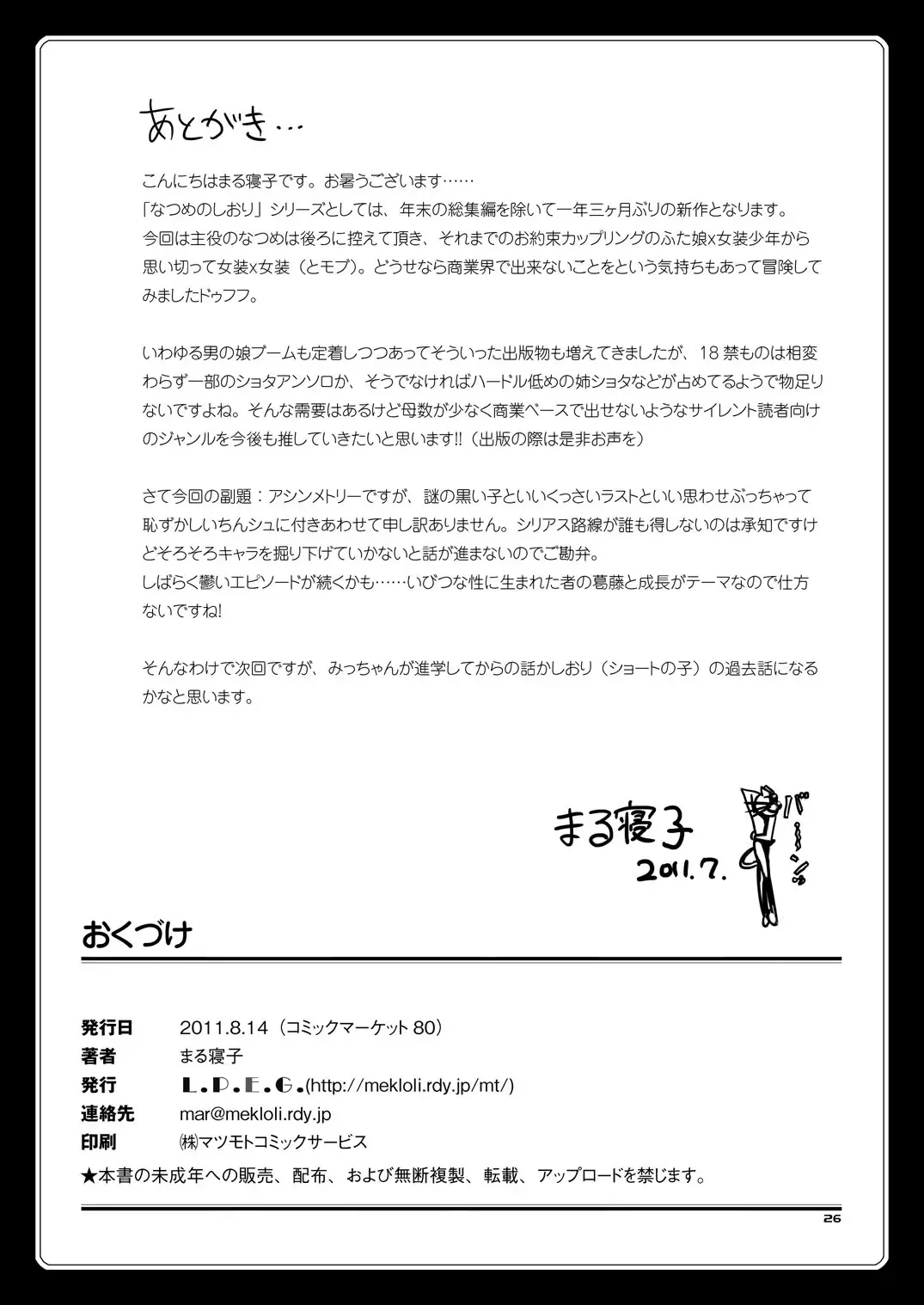 [Marneko] Natsume no Shiori 6 ~ASYMMETRY~ Fhentai - Page 25