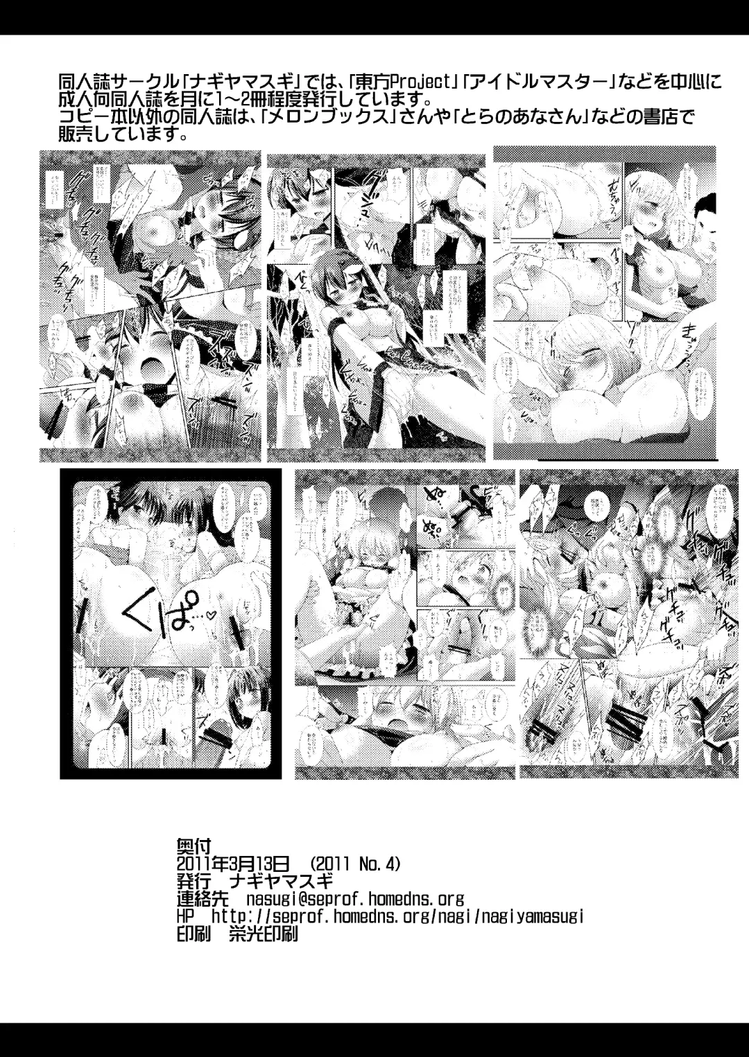 [Nagiyama] Touhou H Ichi Fhentai - Page 17