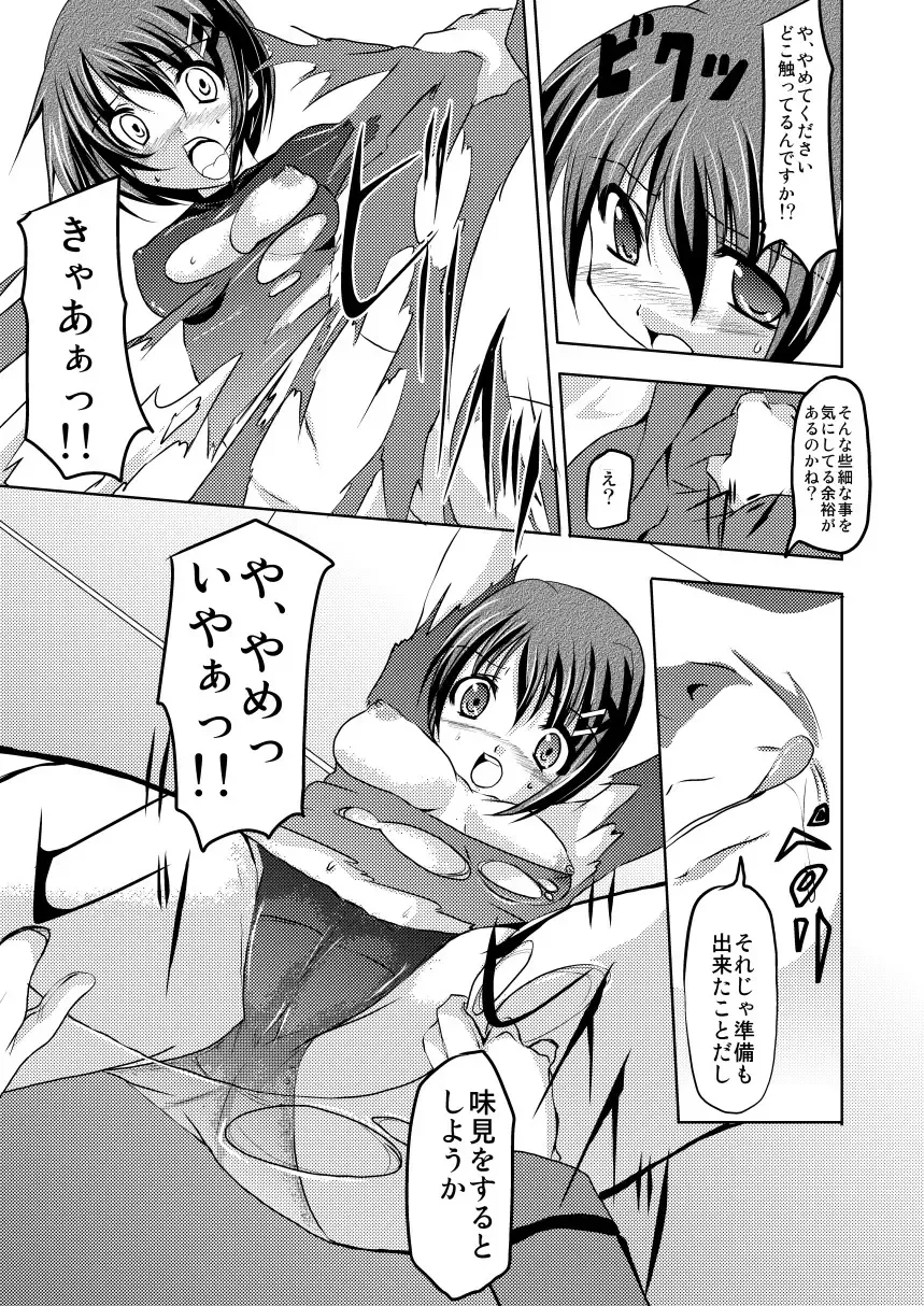 [Kagura Tsukune] Slow Pain Fhentai - Page 6