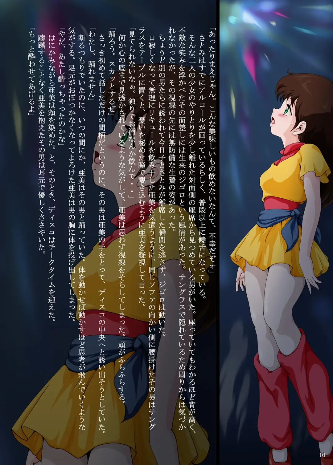 [Rollei] Ami Re-Birth Dai San Shou - Genei Fhentai - Page 10