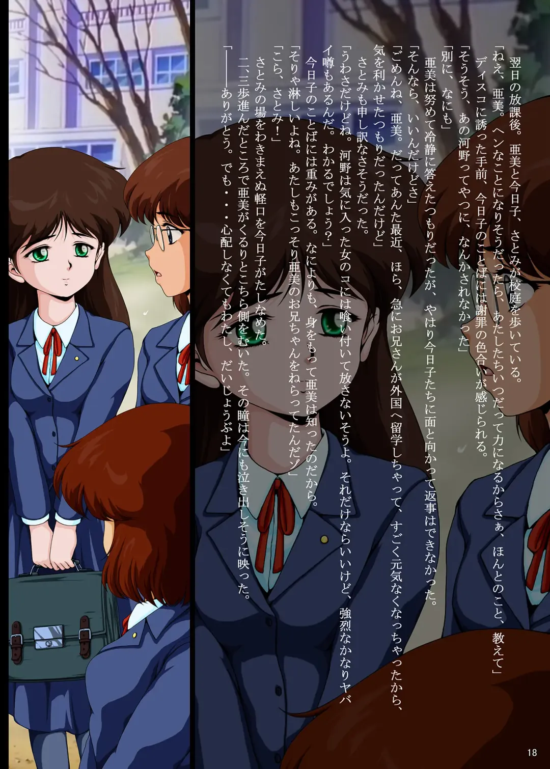 [Rollei] Ami Re-Birth Dai San Shou - Genei Fhentai - Page 18