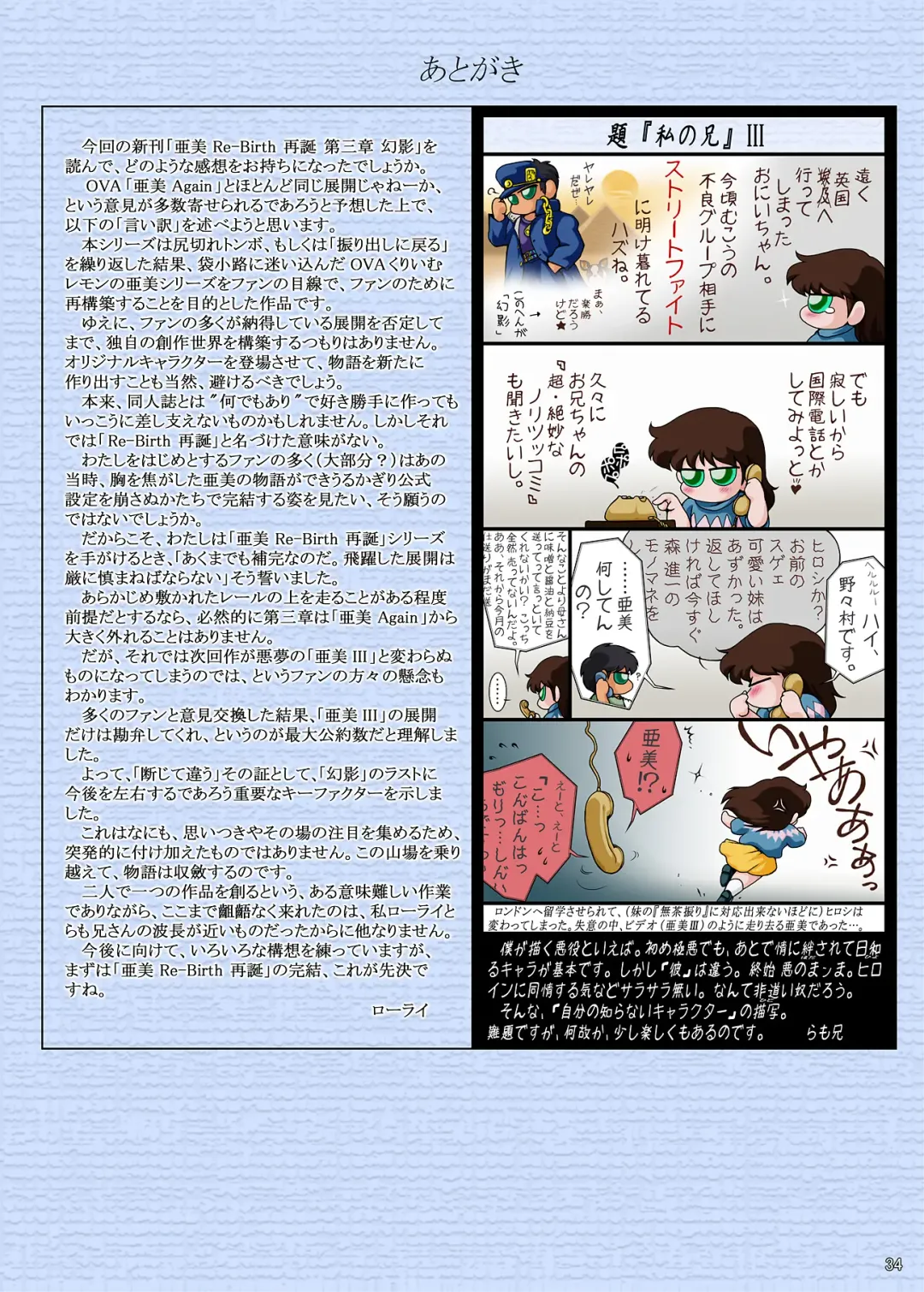 [Rollei] Ami Re-Birth Dai San Shou - Genei Fhentai - Page 34