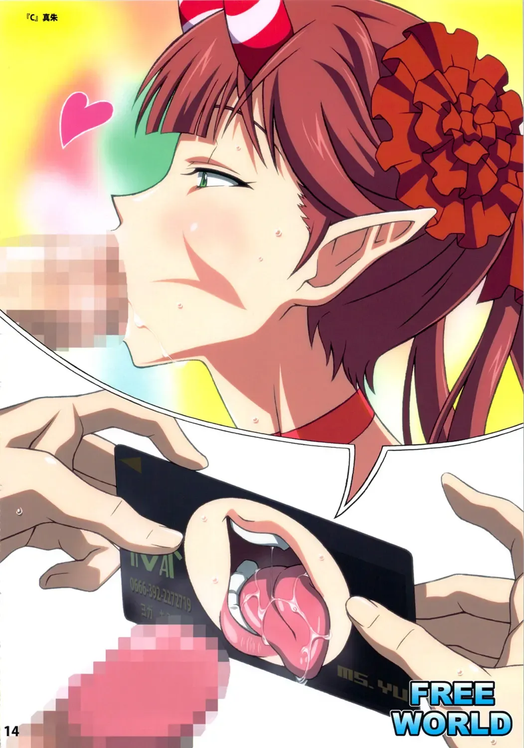 [Takapiko] FREE WORLD Fhentai - Page 13