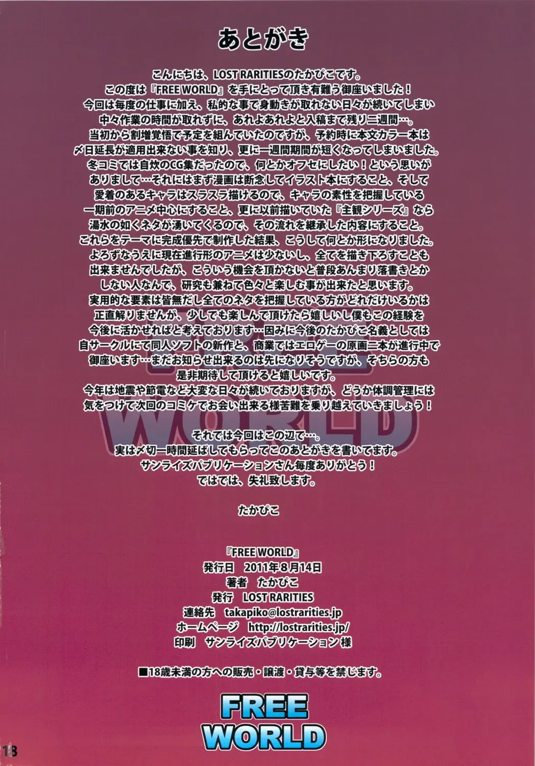 [Takapiko] FREE WORLD Fhentai - Page 17