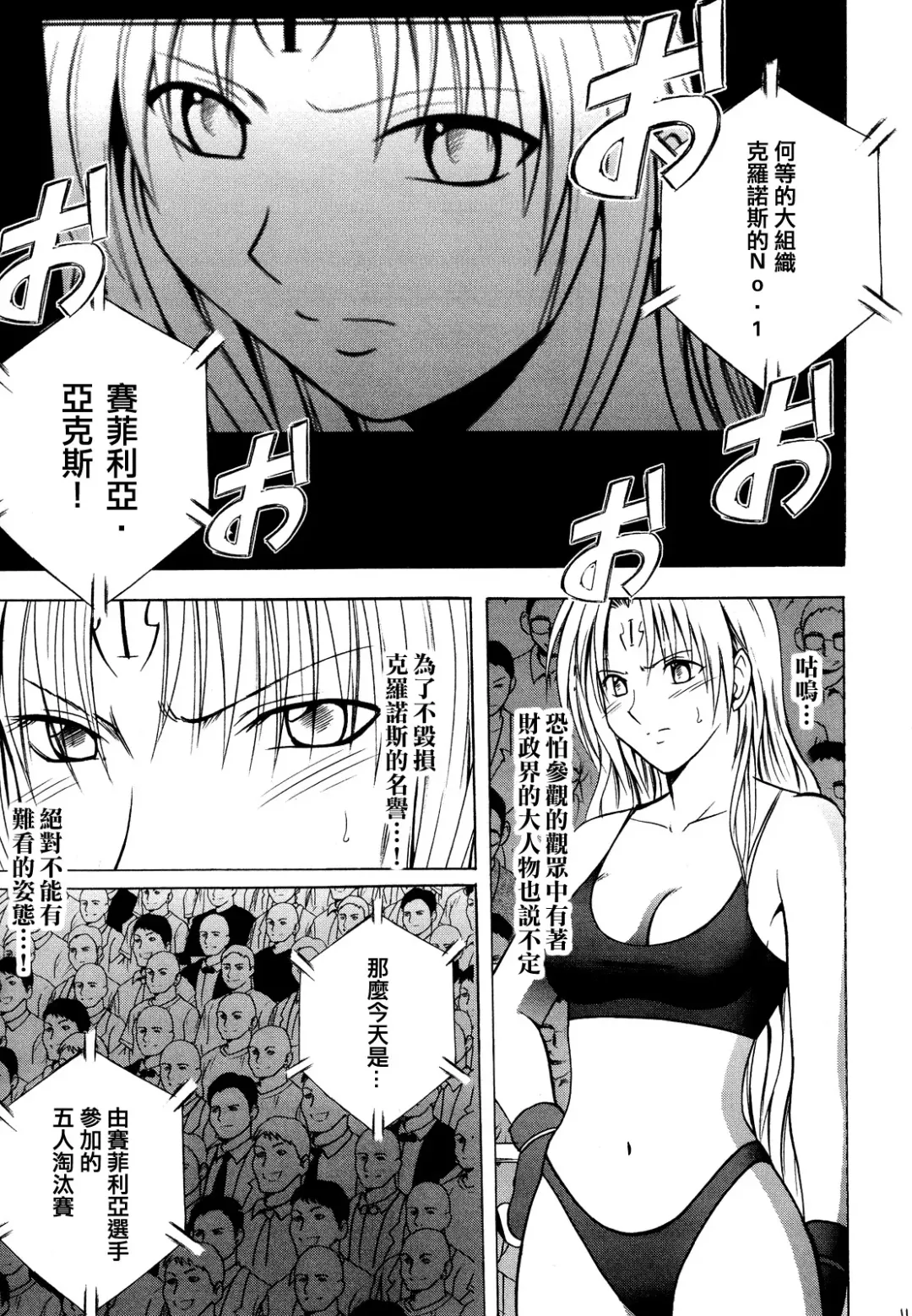 [Crimson] Sephiria Hard 2 Fhentai - Page 10