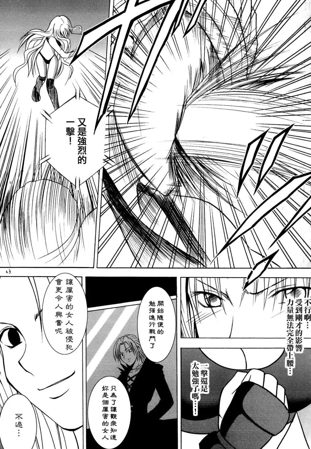 [Crimson] Sephiria Hard 2 Fhentai - Page 22