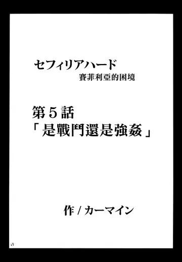 [Crimson] Sephiria Hard 2 Fhentai - Page 24