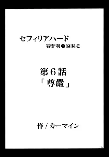 [Crimson] Sephiria Hard 2 Fhentai - Page 45