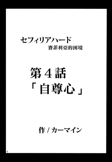 [Crimson] Sephiria Hard 2 Fhentai - Page 8