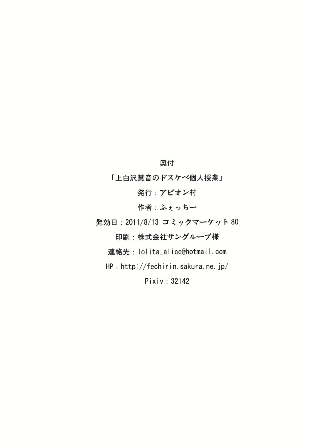 [Fechi] Kamishirasawa Keine no Dosukebe Kojin Jugyou Fhentai - Page 20