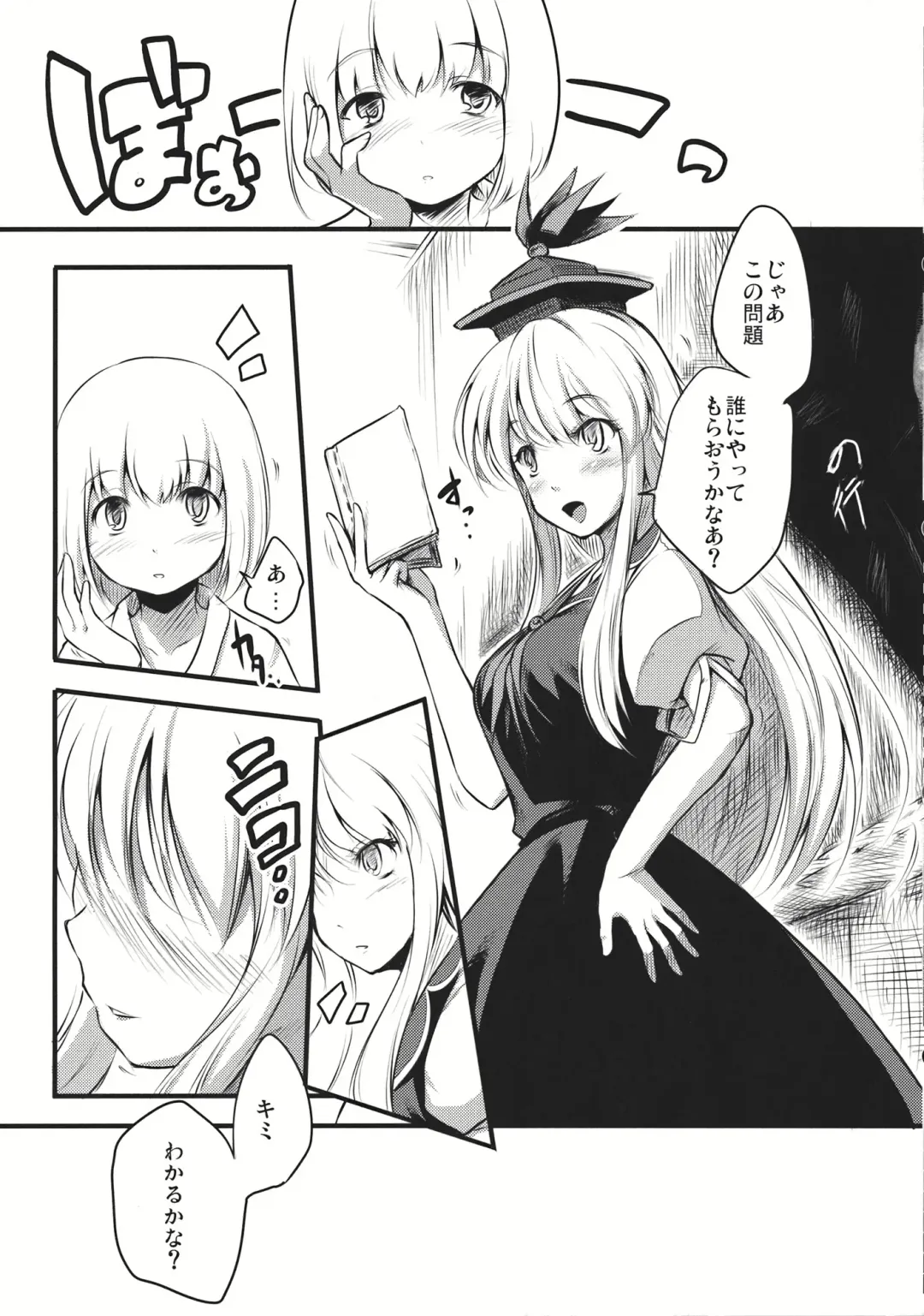 [Fechi] Kamishirasawa Keine no Dosukebe Kojin Jugyou Fhentai - Page 5