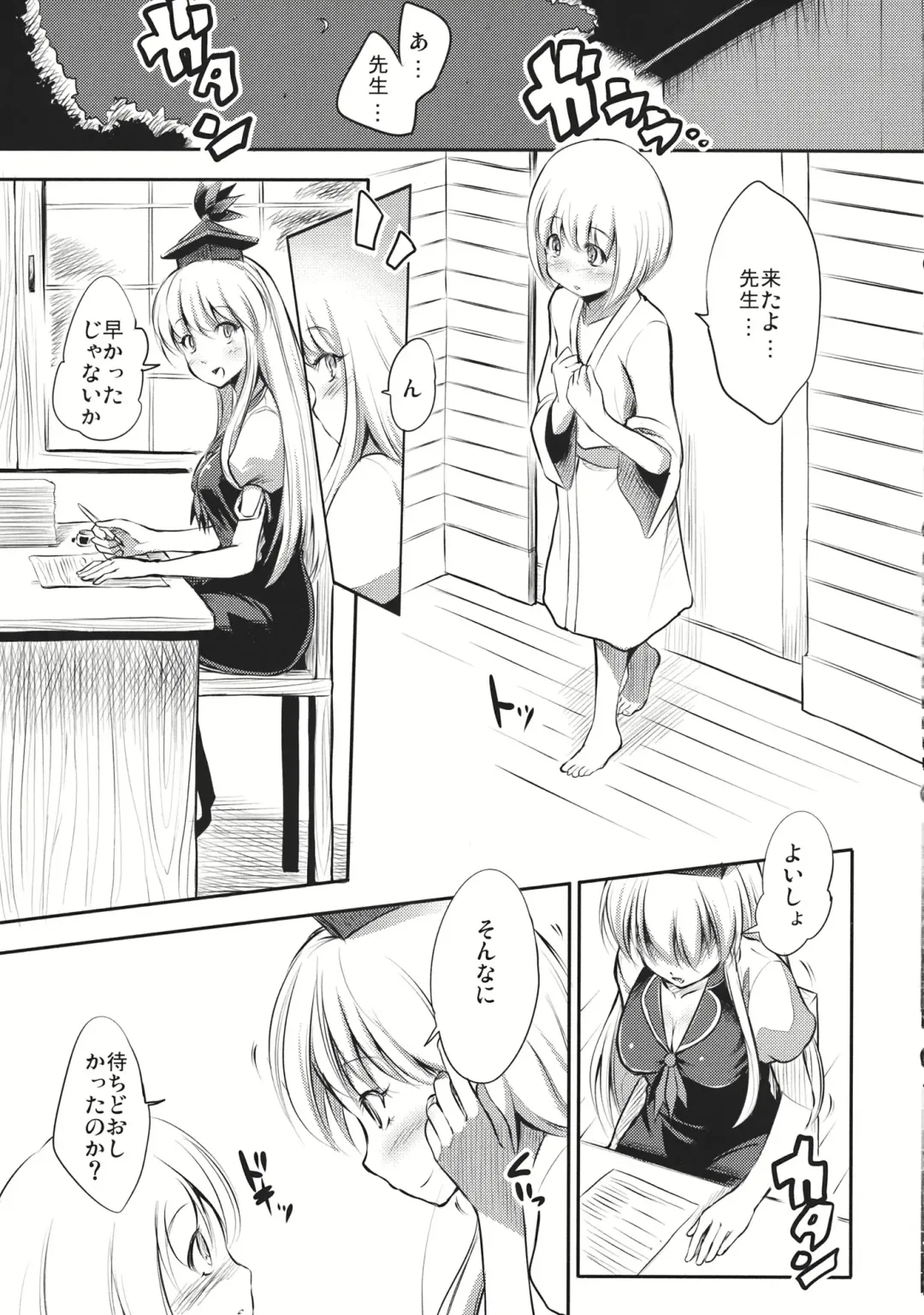 [Fechi] Kamishirasawa Keine no Dosukebe Kojin Jugyou Fhentai - Page 7