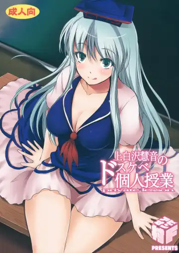 [Fechi] Kamishirasawa Keine no Dosukebe Kojin Jugyou - Fhentai