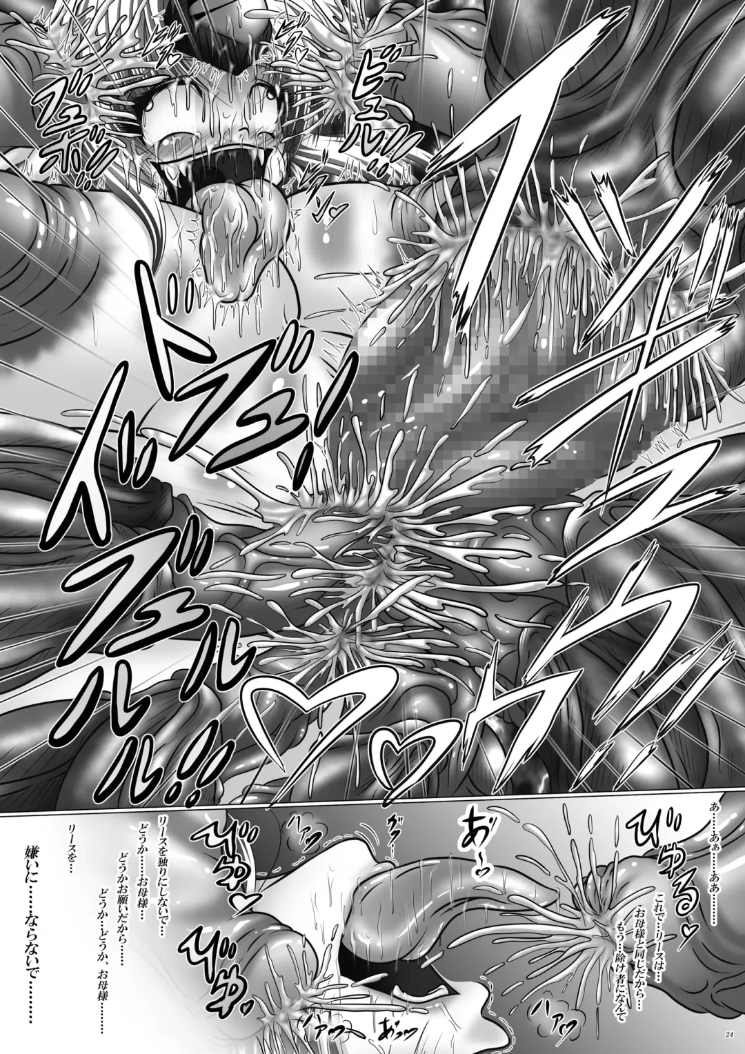 [Hozumi Touzi - Tks] Dashoku Densetsu ~Kyouai Naru Oyako Jo~ Fhentai - Page 24