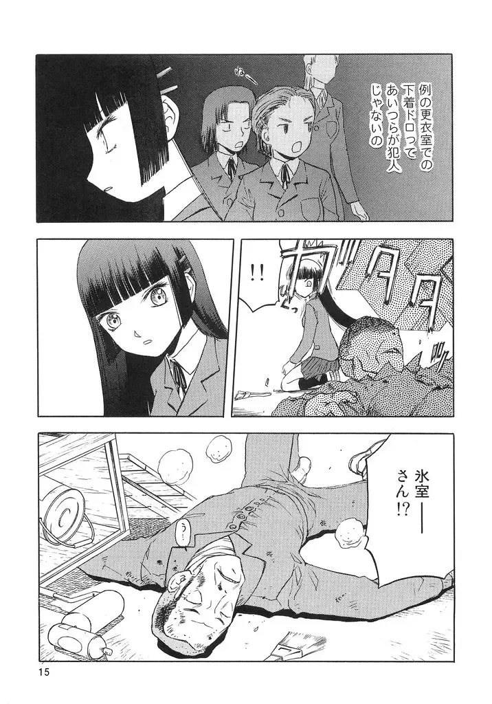 [Tennouji Kitsune] blue snow blue scene.2 Fhentai - Page 14