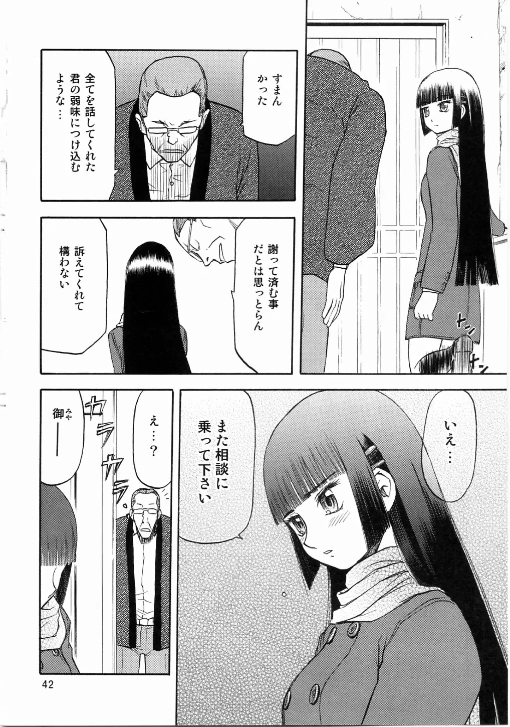 [Tennouji Kitsune] blue snow blue scene.3 Fhentai - Page 41