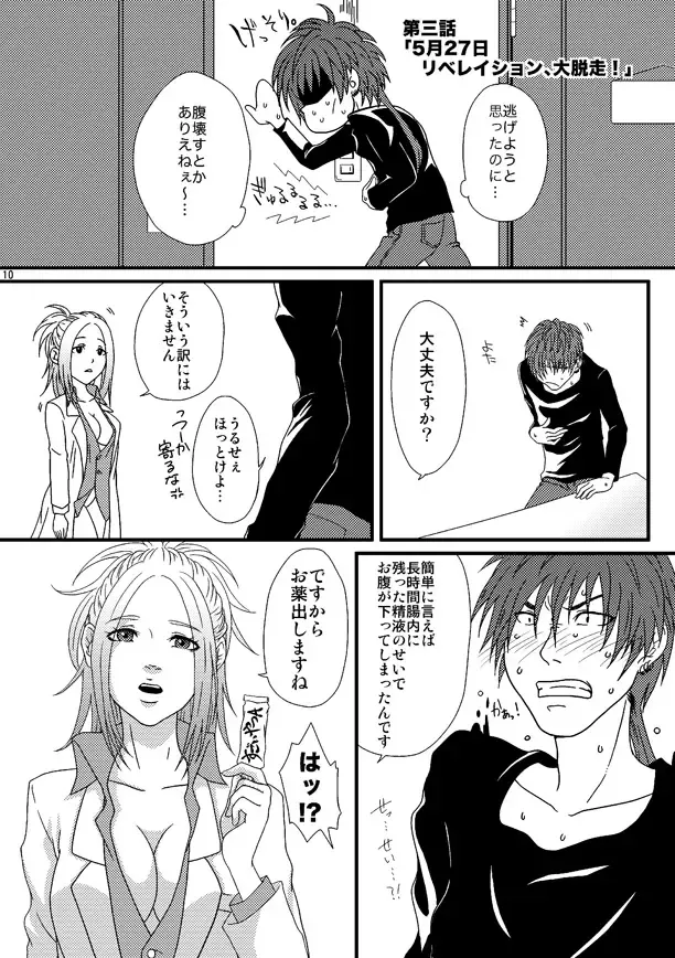 [Nanashi Niito] Kill Me As A Sacrifice To Mother! 3 Fhentai - Page 9