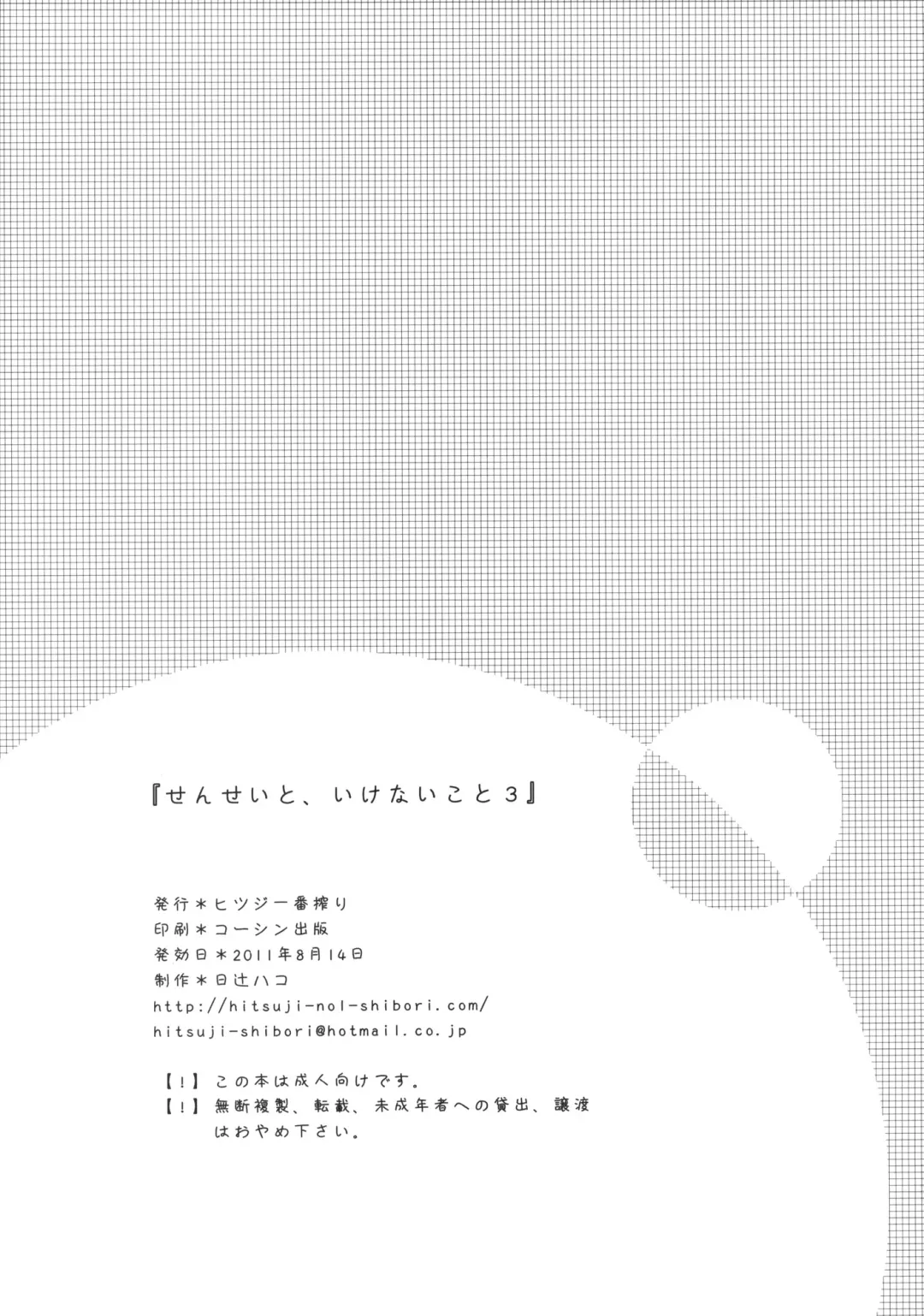 [Hitsuji Hako] Sensei to, Ikenai Koto 3 Fhentai - Page 24