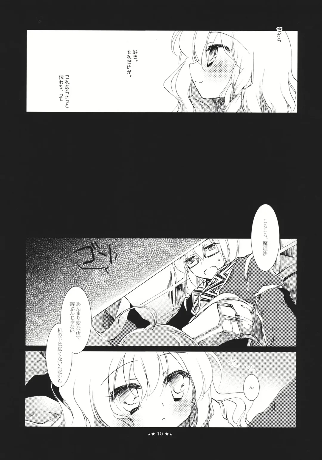 [Motomiya Mitsuki] Hoshi yori Hisoka na Fhentai - Page 10