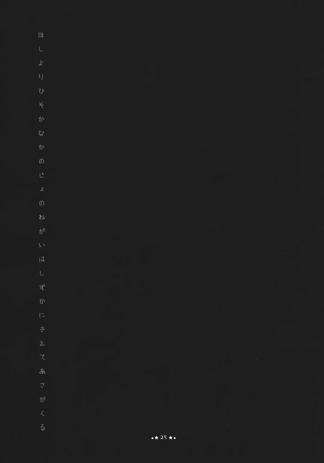 [Motomiya Mitsuki] Hoshi yori Hisoka na Fhentai - Page 25