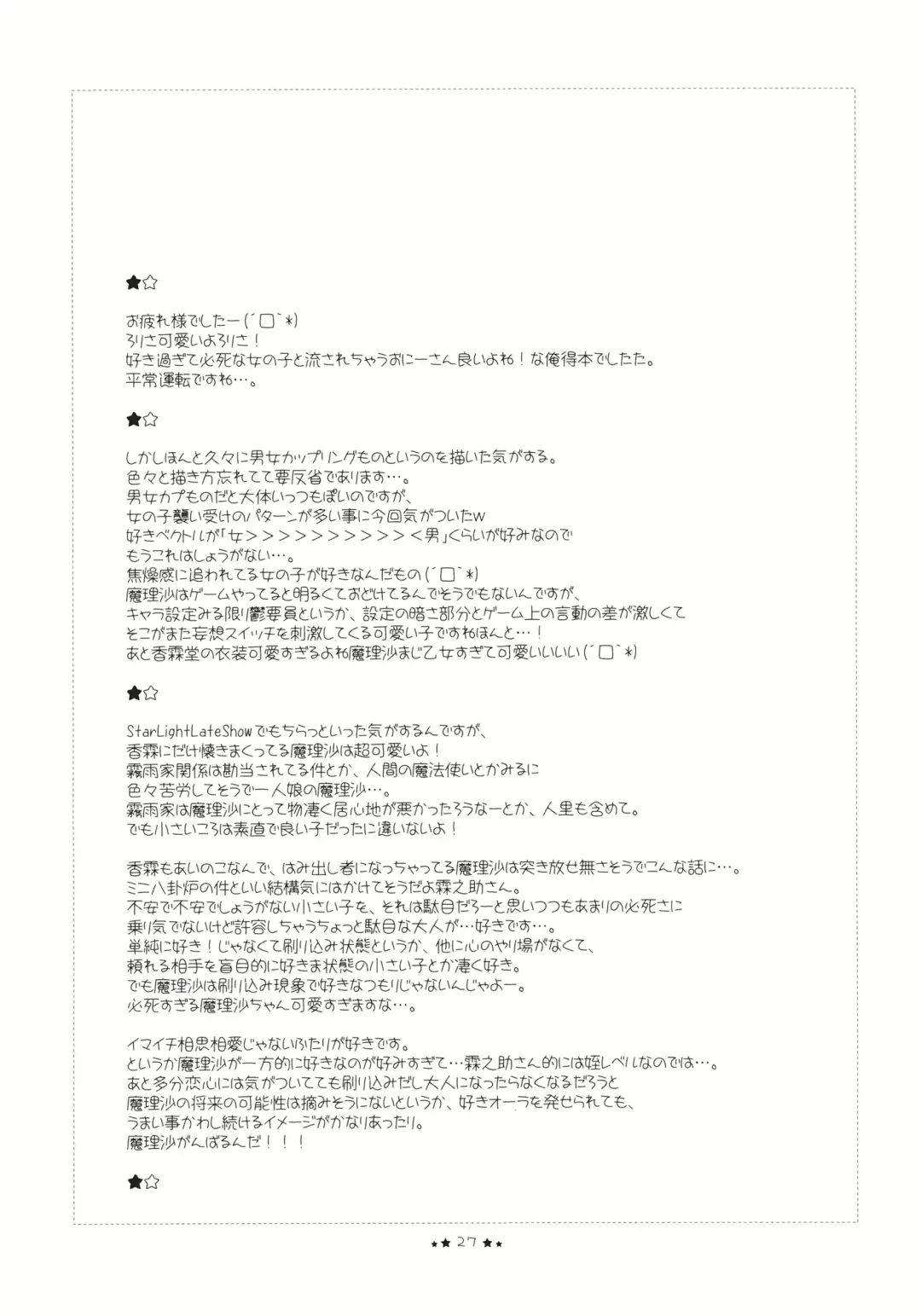 [Motomiya Mitsuki] Hoshi yori Hisoka na Fhentai - Page 27