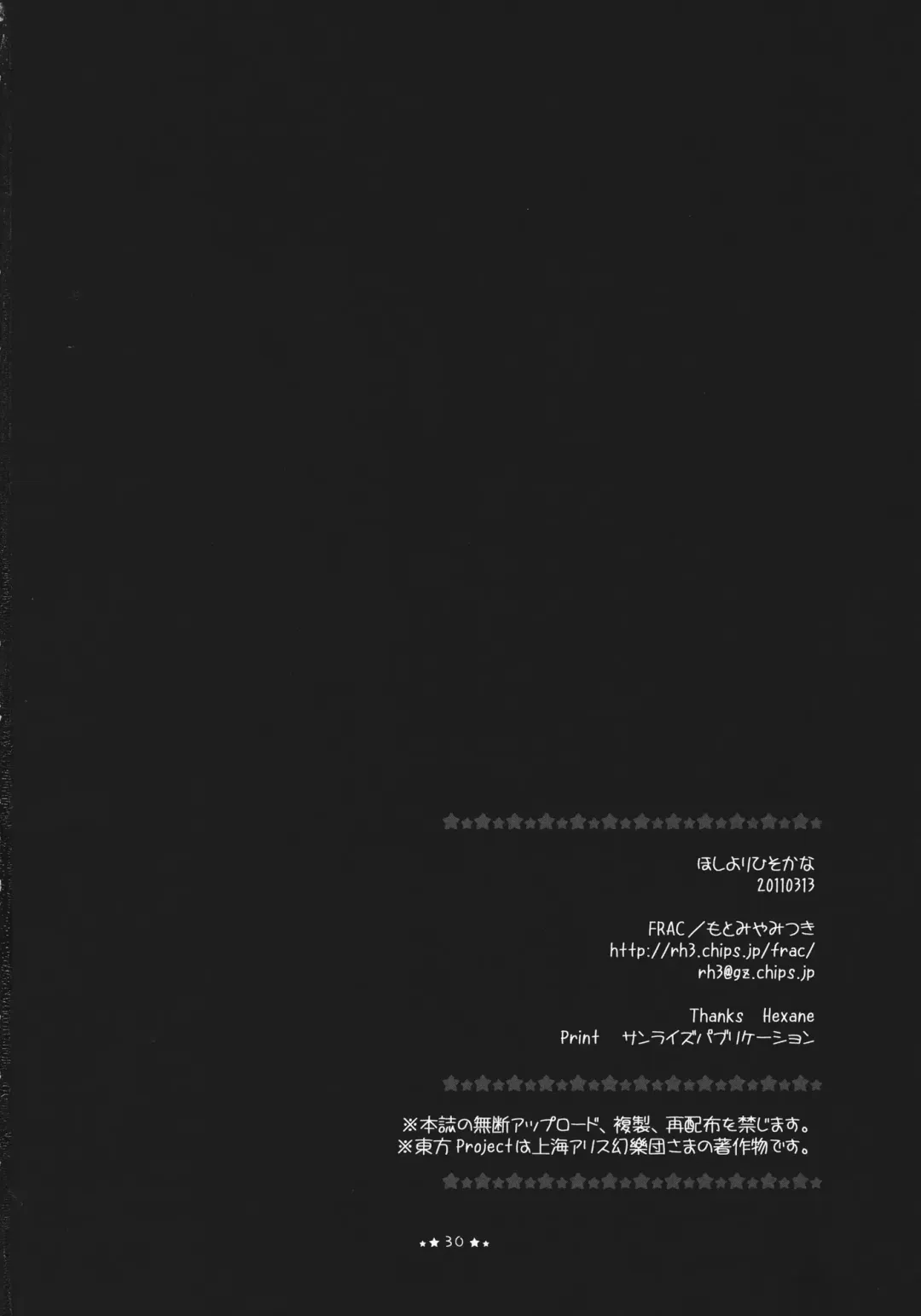 [Motomiya Mitsuki] Hoshi yori Hisoka na Fhentai - Page 30