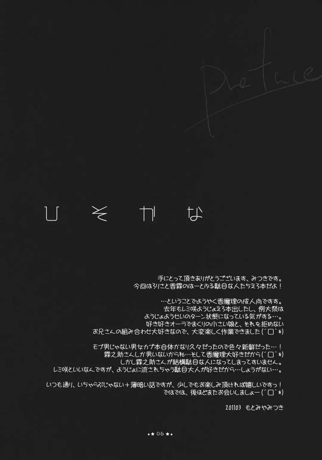 [Motomiya Mitsuki] Hoshi yori Hisoka na Fhentai - Page 6