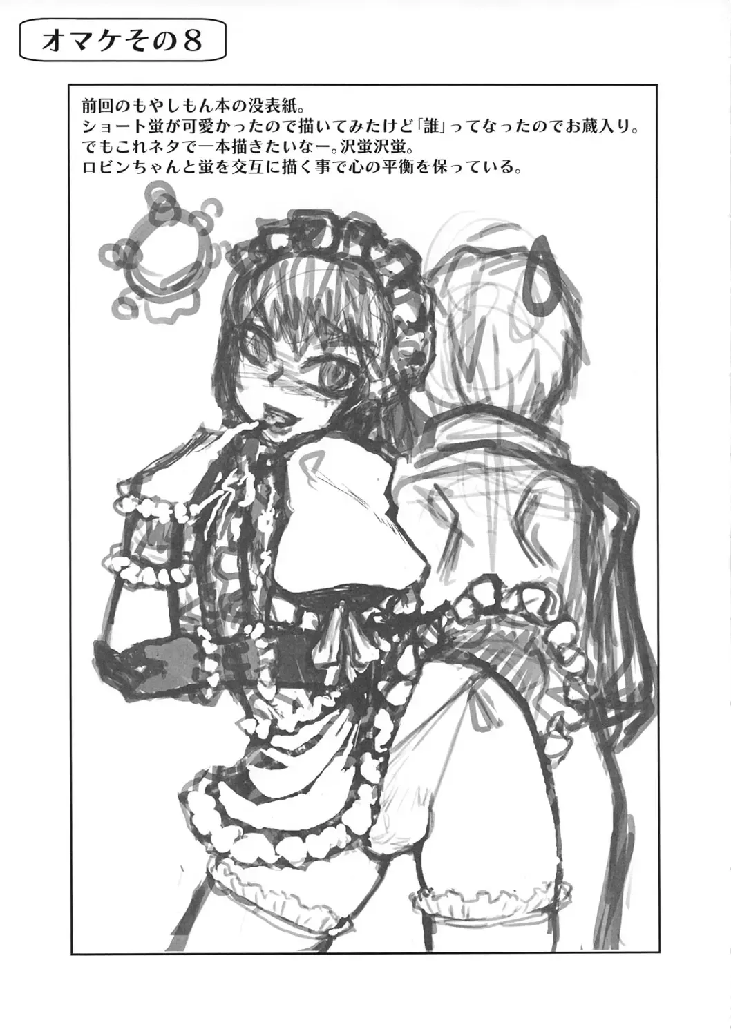 [Yamada Shiguma] Maso Robi Peace Fhentai - Page 20