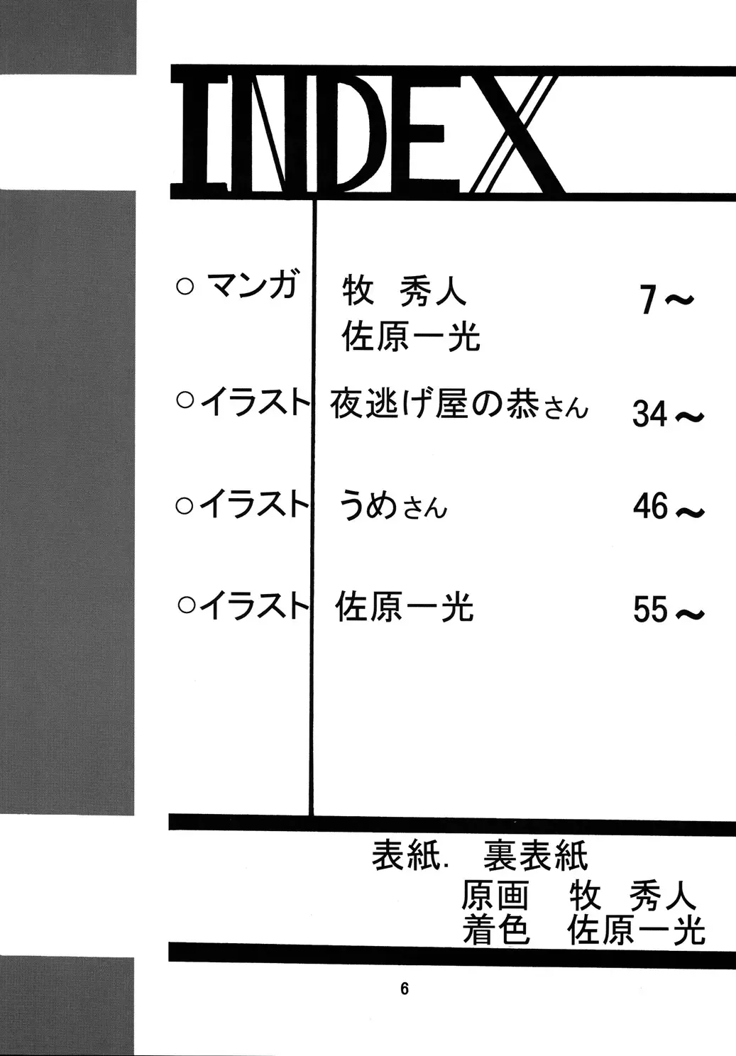 Storage Ignition 6 Fhentai - Page 5