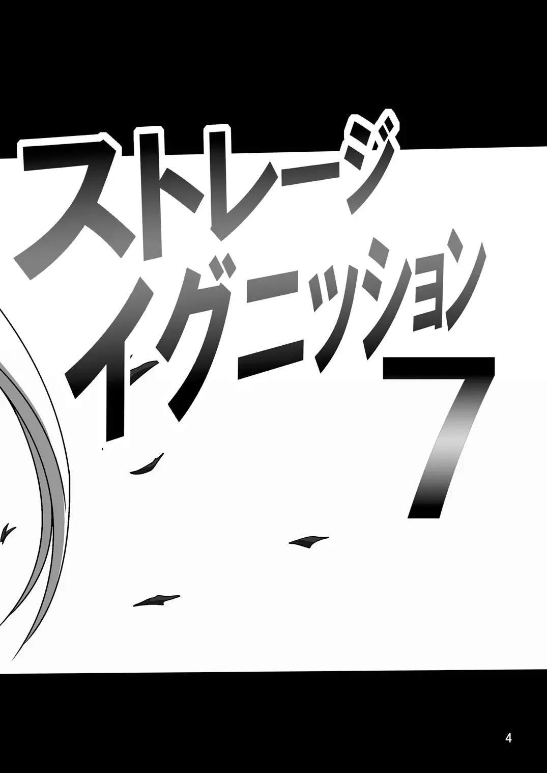 Storage Ignition 7 Fhentai - Page 4