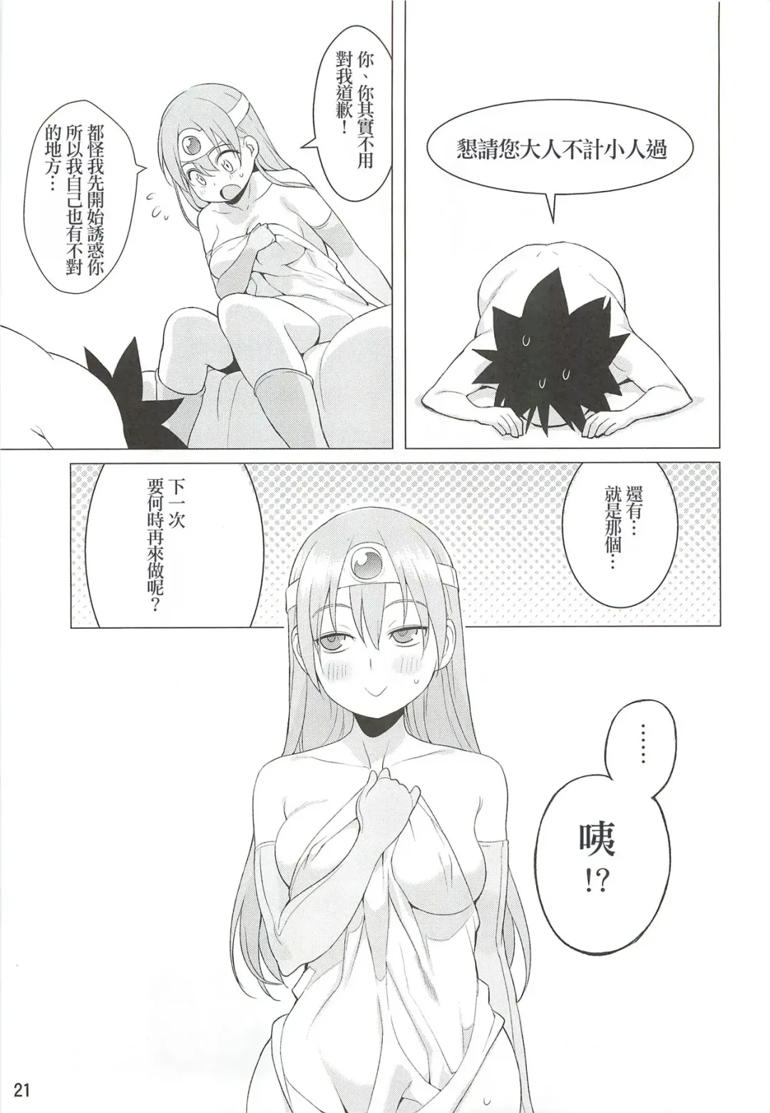 [Nora Higuma] Kenja-san Puff Puff Fhentai - Page 20