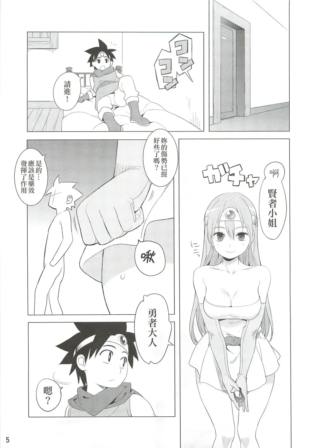[Nora Higuma] Kenja-san Puff Puff Fhentai - Page 4