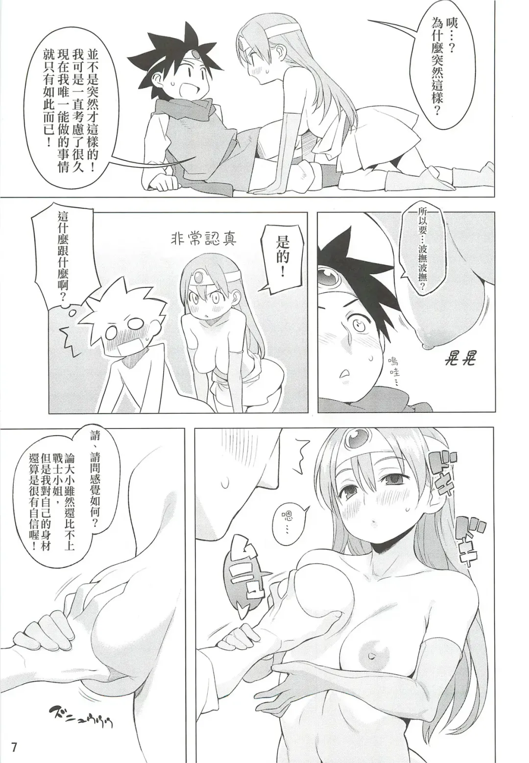 [Nora Higuma] Kenja-san Puff Puff Fhentai - Page 6