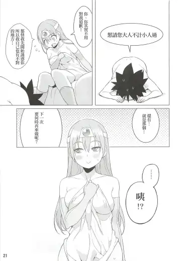 [Nora Higuma] Kenja-san Puff Puff Fhentai - Page 20