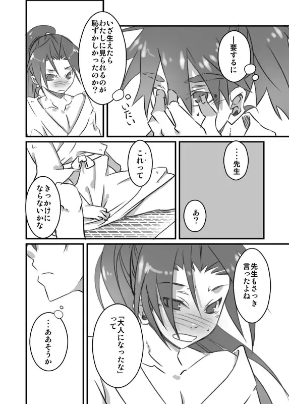 [Ukkari] Zokuzoku Konnani Ookiku Narimashita Fhentai - Page 10