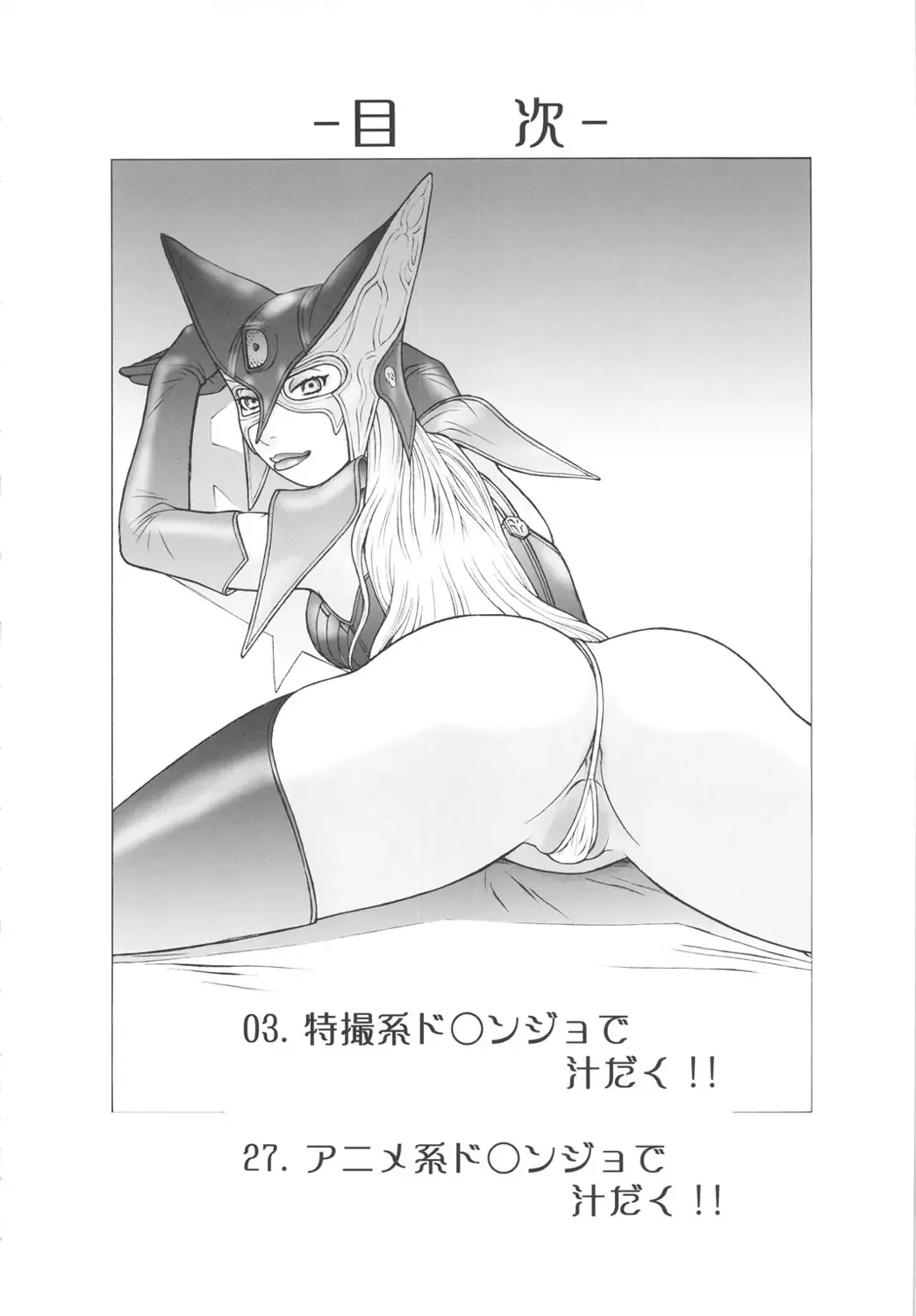 [Aki Kyouma] Tokusatsu-kei Doronjo de Shirudaku!! Fhentai - Page 3