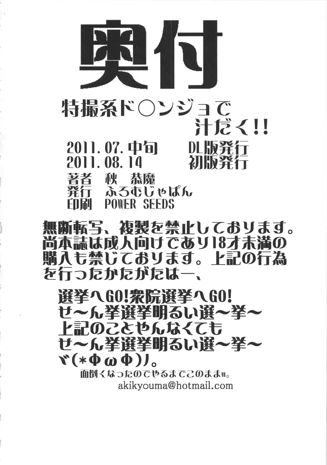 [Aki Kyouma] Tokusatsu-kei Doronjo de Shirudaku!! Fhentai - Page 33