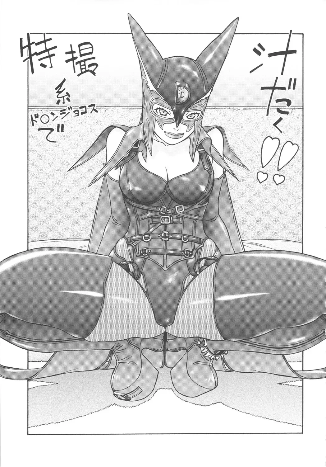 [Aki Kyouma] Tokusatsu-kei Doronjo de Shirudaku!! Fhentai - Page 4