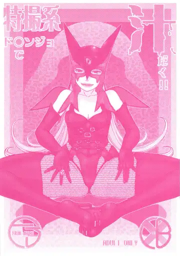 Read [Aki Kyouma] Tokusatsu-kei Doronjo de Shirudaku!! - Fhentai