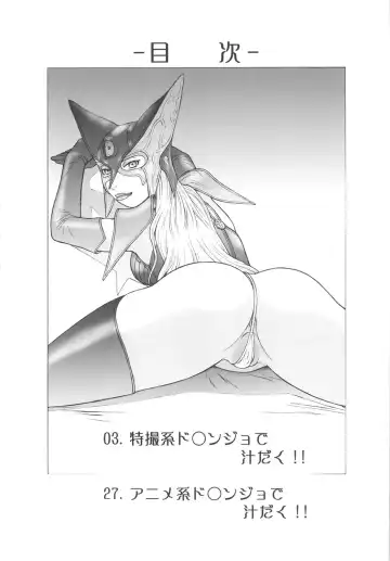 [Aki Kyouma] Tokusatsu-kei Doronjo de Shirudaku!! Fhentai - Page 3