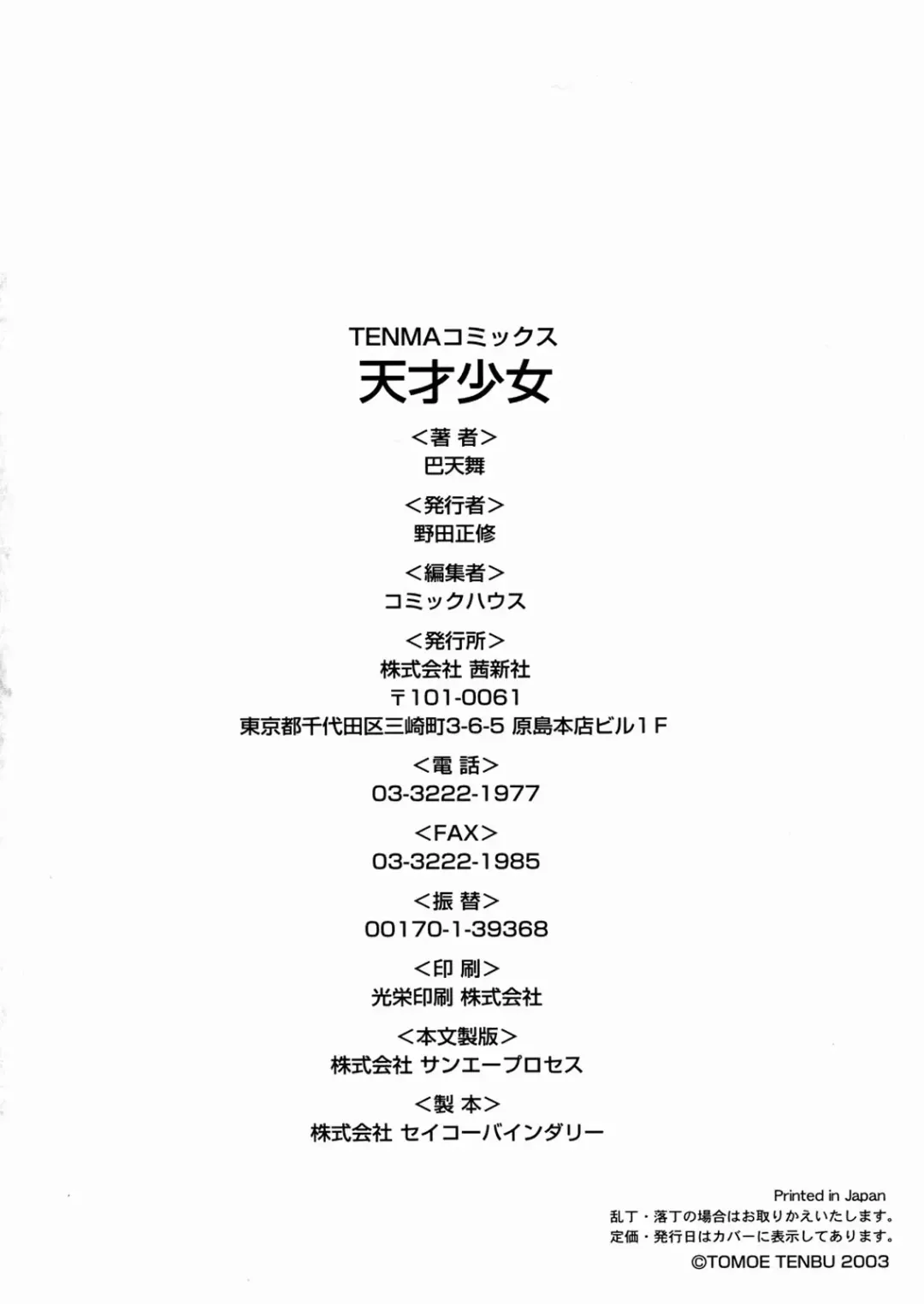 [Tomoe Tenbu] Tensai Shoujo Fhentai - Page 165