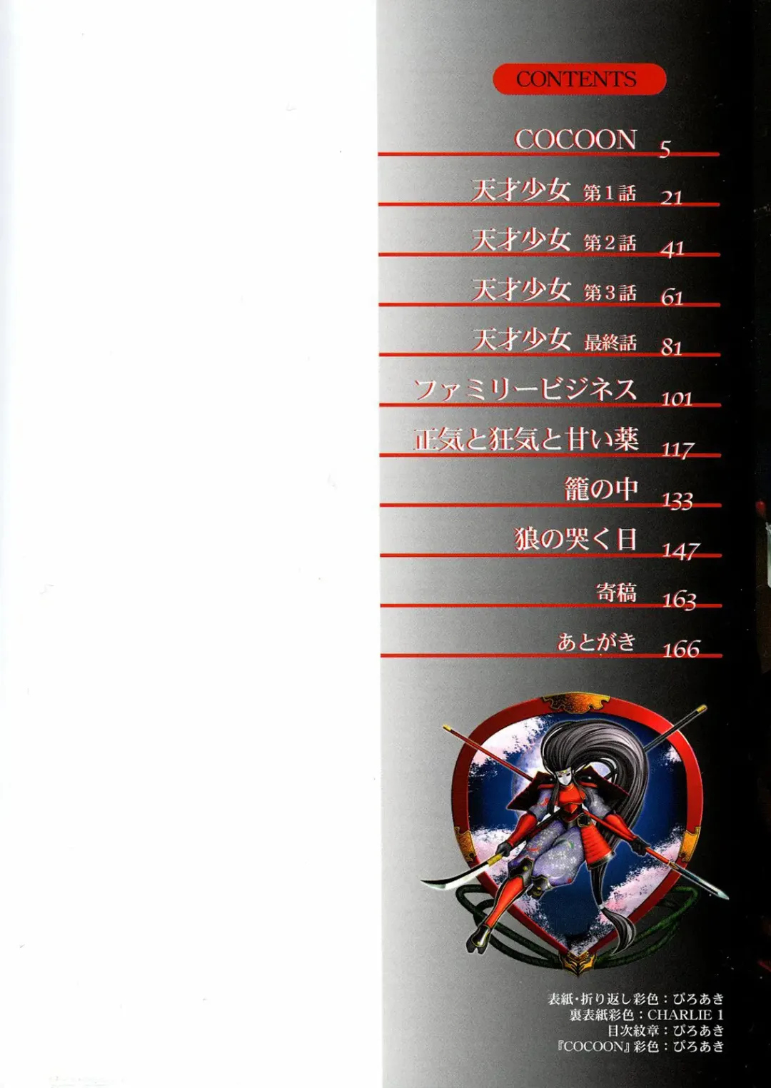 [Tomoe Tenbu] Tensai Shoujo Fhentai - Page 2