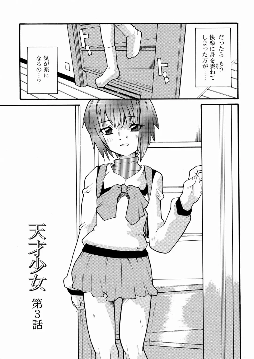 [Tomoe Tenbu] Tensai Shoujo Fhentai - Page 64