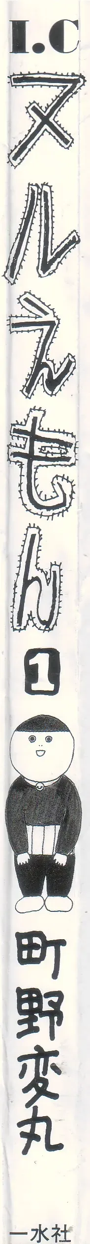 [Machino Henmaru] Nuruemon 1 Fhentai - Page 13