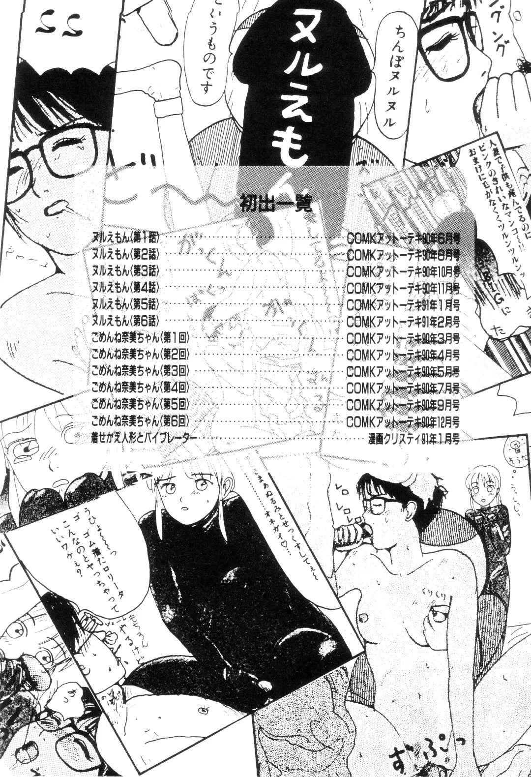 [Machino Henmaru] Nuruemon 1 Fhentai - Page 152