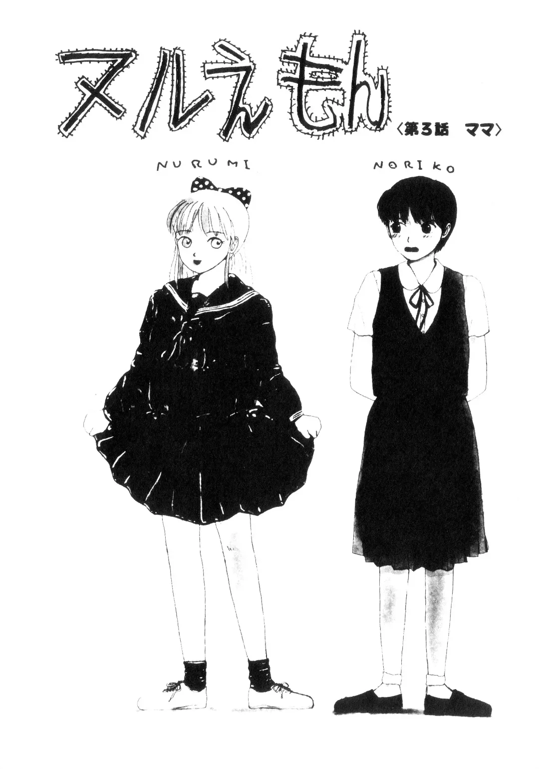 [Machino Henmaru] Nuruemon 1 Fhentai - Page 24