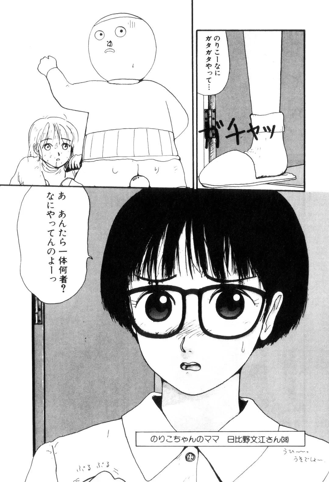 [Machino Henmaru] Nuruemon 1 Fhentai - Page 26