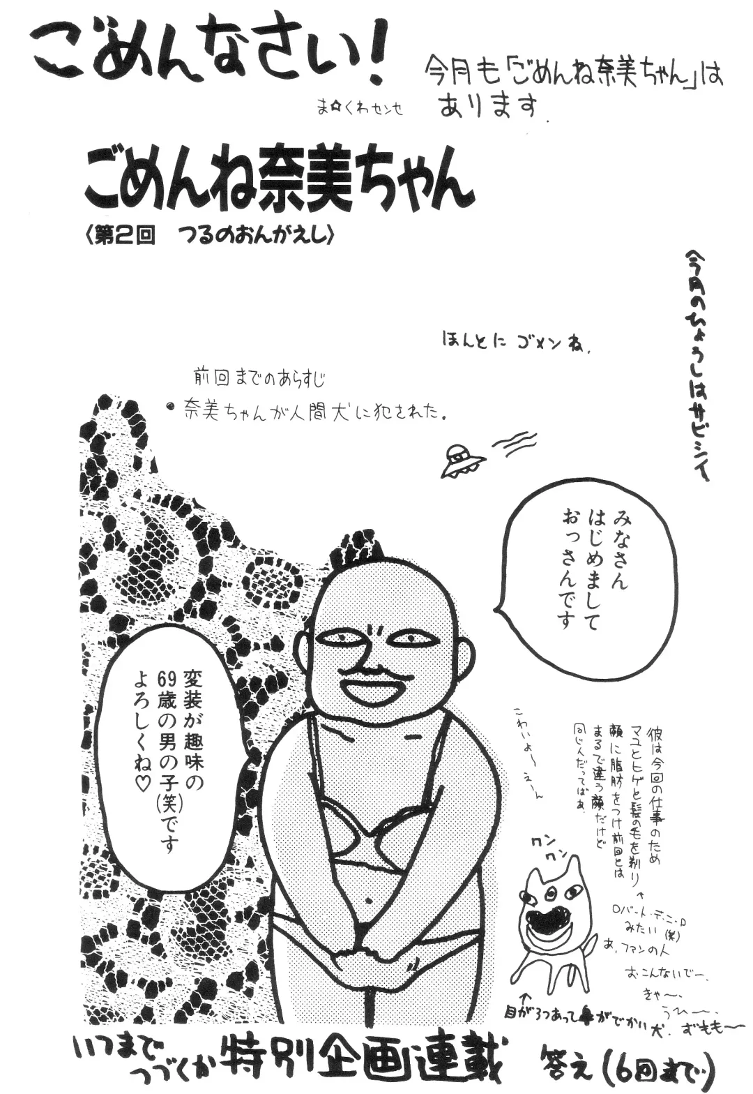 [Machino Henmaru] Nuruemon 1 Fhentai - Page 88