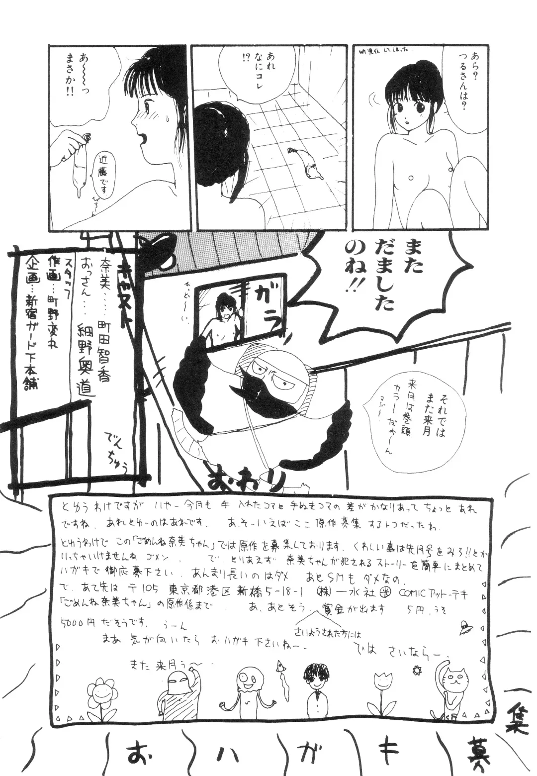 [Machino Henmaru] Nuruemon 1 Fhentai - Page 95